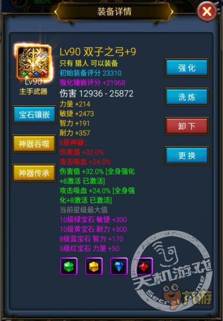 入门浅析《天天挂机》双属性神器升级秘籍