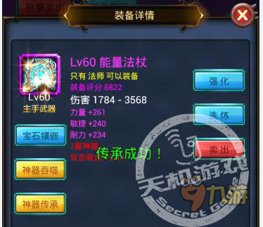 入门浅析《天天挂机》双属性神器升级秘籍