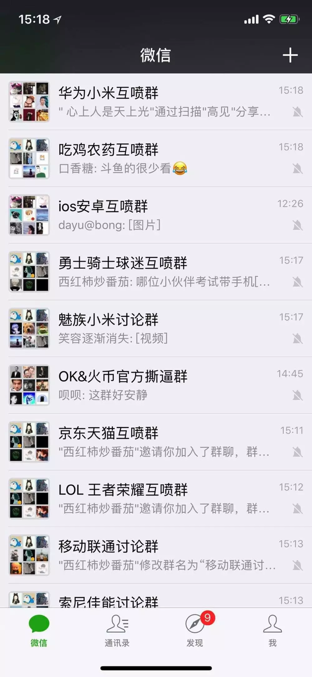 微信=从NBA总决赛到世界杯,面对各种“对骂群”,微信出手了!