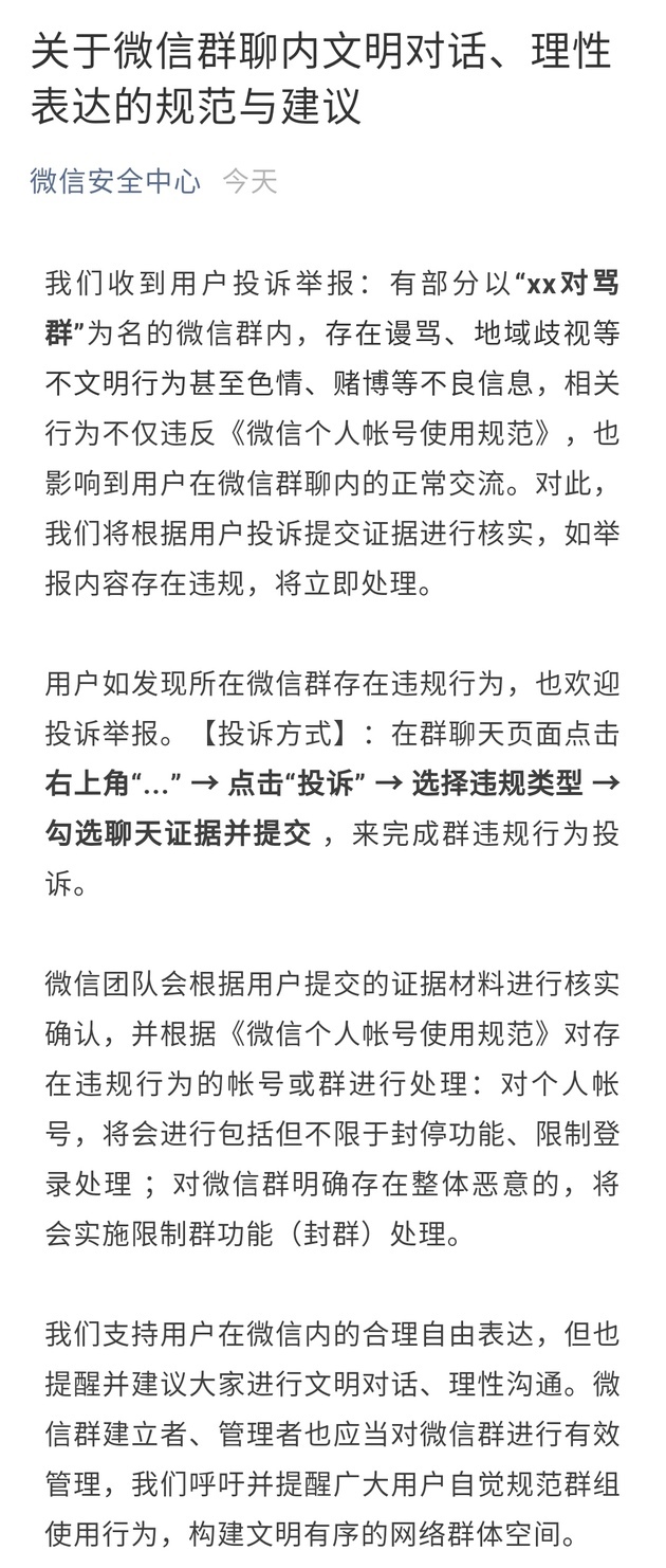 微信=从NBA总决赛到世界杯,面对各种“对骂群”,微信出手了!