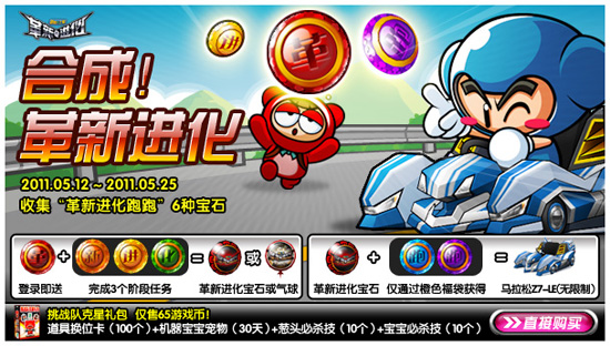 5.12跑跑卡丁车更新内容