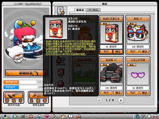 5.12跑跑卡丁车更新内容