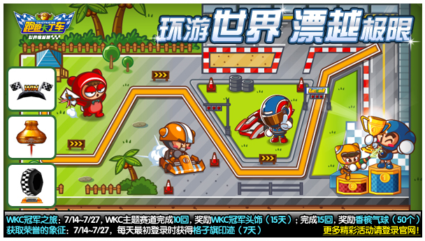 跑跑卡丁车7月14日更新