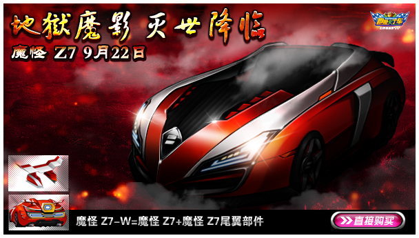 来自地狱的魔影!《跑跑卡丁车》魔怪Z7灭世降临!