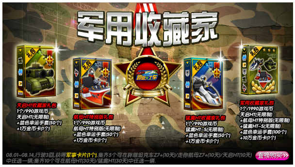 2013.08.01更新《跑跑卡丁车》稀有礼包重磅登场!
