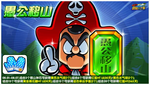 2013.08.01更新《跑跑卡丁车》稀有礼包重磅登场!
