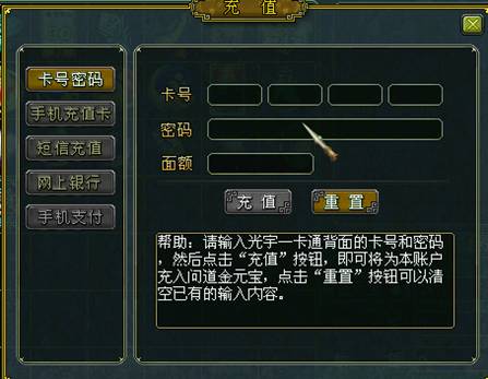 《问道》快速充值功能全面开启公告
