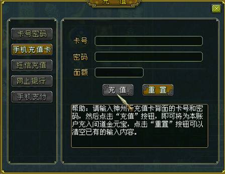 《问道》快速充值功能全面开启公告