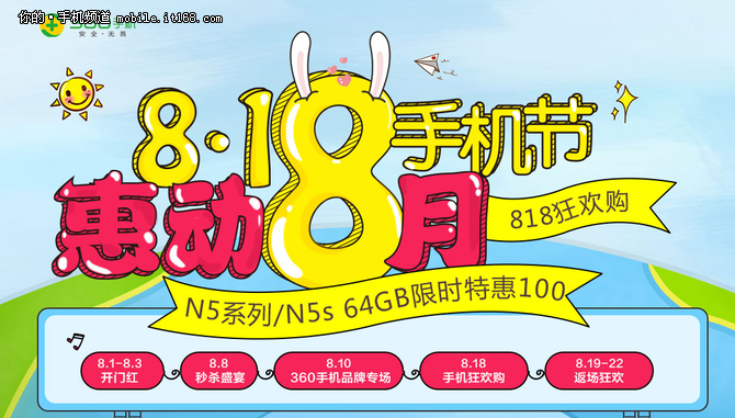 促销热风正面来袭 360手机联合京东818启动多项福利