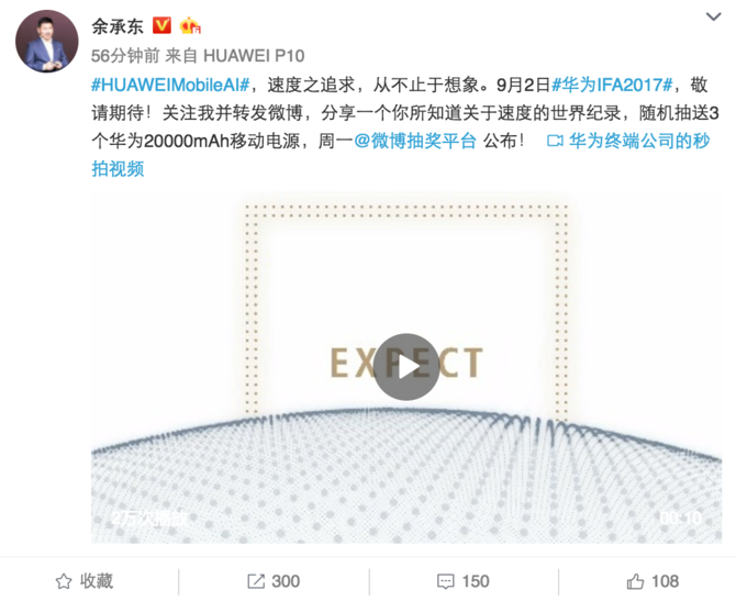 华为人工智能芯片9月2日发布 余承东称速度超快
