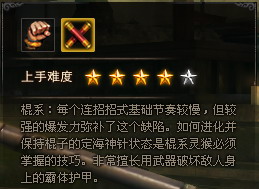 31级斗战神玩家 分享灵猴棍系小攻略