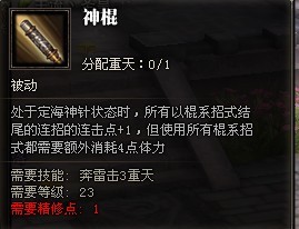 31级斗战神玩家 分享灵猴棍系小攻略