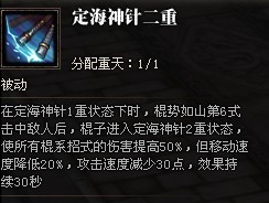 31级斗战神玩家 分享灵猴棍系小攻略