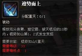 31级斗战神玩家 分享灵猴棍系小攻略