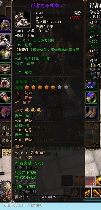 斗战神灵猴装备属性选择 如何少花钱堆属性