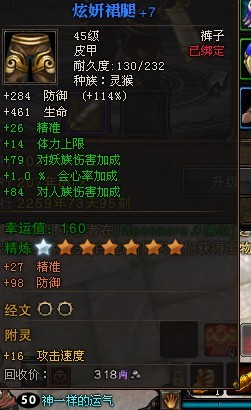 斗战神灵猴装备属性选择 如何少花钱堆属性