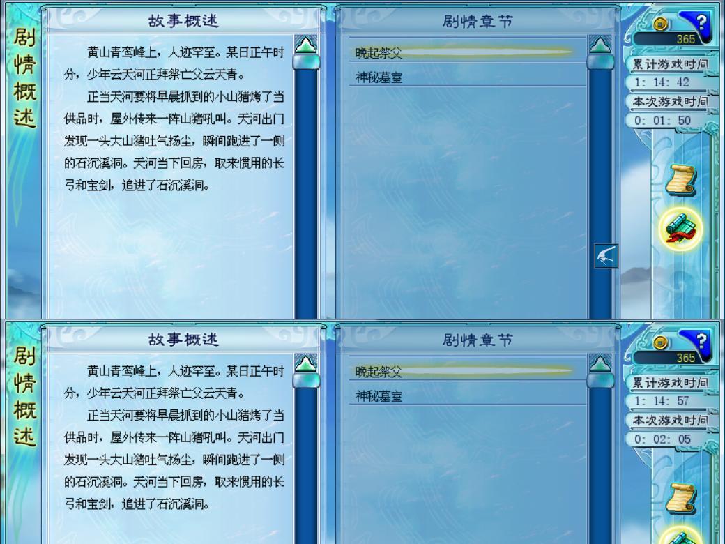 转:剧透慎入!《仙剑奇侠传4》游戏初体验