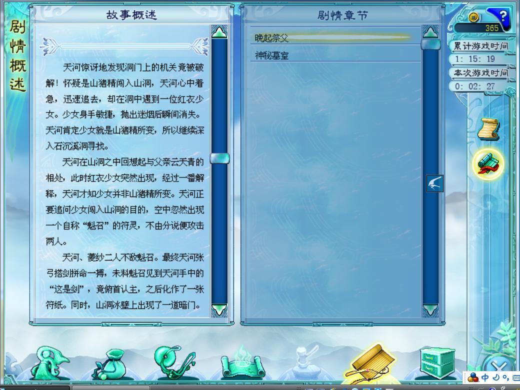 转:剧透慎入!《仙剑奇侠传4》游戏初体验