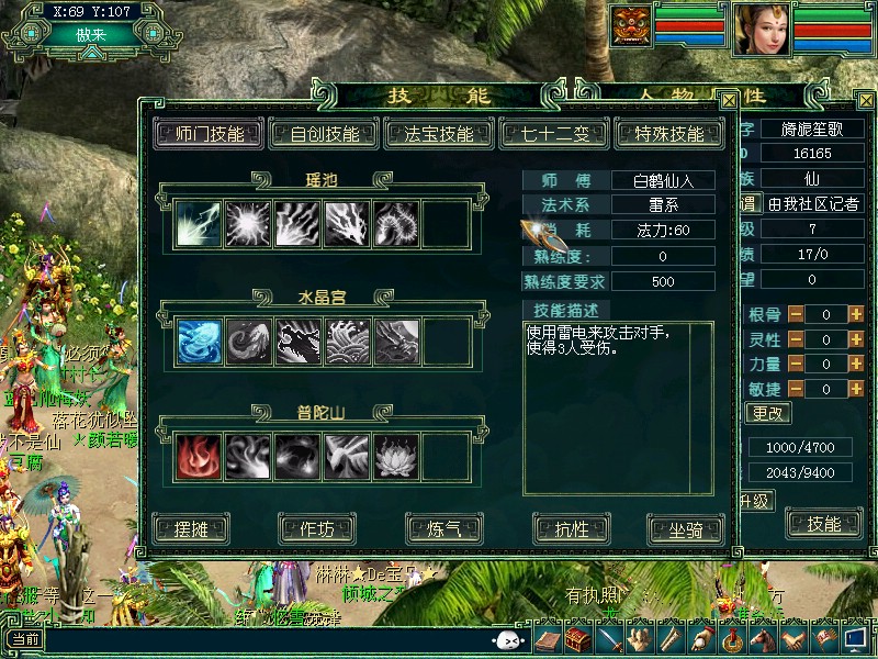大话西游3
