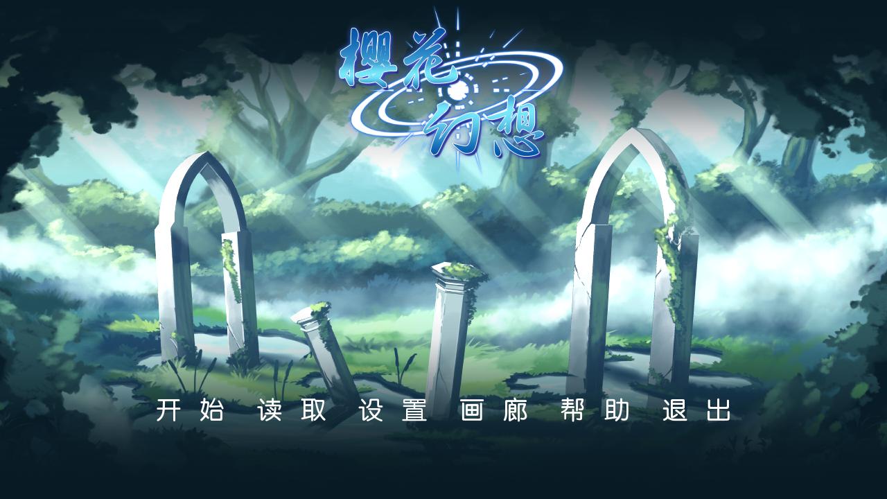 《樱花幻想》免安装简体中文绿色版