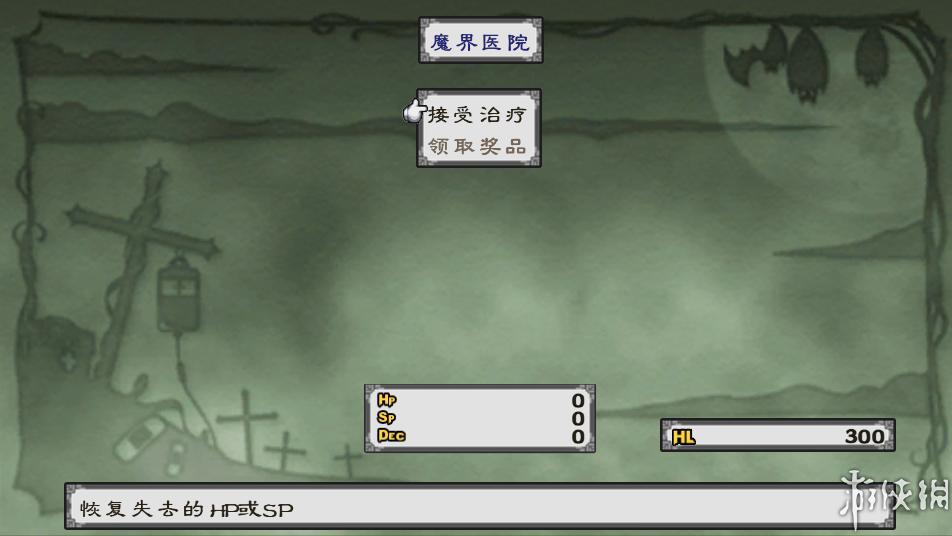 《魔界战记》免安装简体中文版