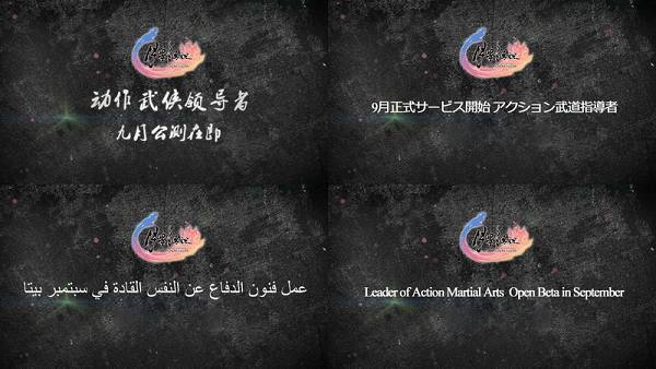 《月影传说》CG预告片 奏响动作武侠最强音
