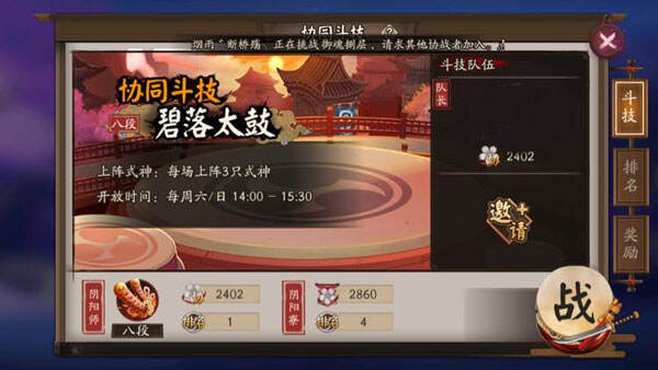 阴阳师协同斗技大型攻略:如何搭配阵容
