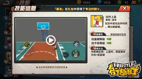 街头篮球手游最强防守 小瑞技能选择推荐