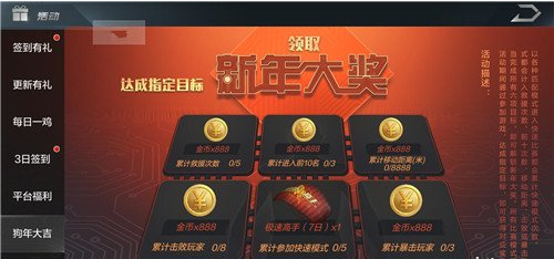 光荣使命快速模式新玩法介绍 春节活动新角色相送