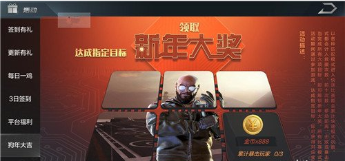 光荣使命快速模式新玩法介绍 春节活动新角色相送