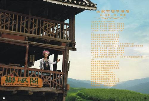 艳阳天首张专辑《又唱山歌》高清MV带您领略侗家民俗风情