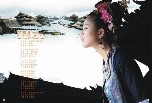 艳阳天首张专辑《又唱山歌》高清MV带您领略侗家民俗风情