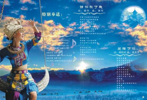 艳阳天首张专辑《又唱山歌》高清MV带您领略侗家民俗风情