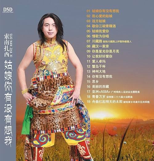 索南扎西—姑娘你有没有想我 全国巡回演唱会新密站火爆现场