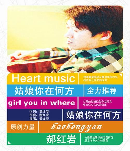 郝红岩《姑娘你在何方》听思念久久回荡