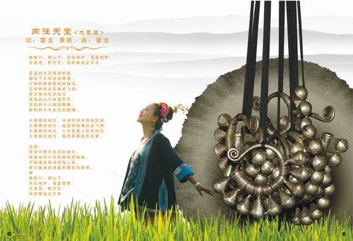 艳阳天首张专辑《又唱山歌》高清MV带您领略侗家民俗风情
