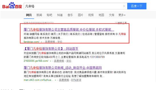 宝盒建站案例:网站刚上线,百度排名有了大变化