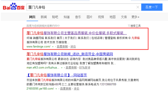 宝盒建站案例:网站刚上线,百度排名有了大变化
