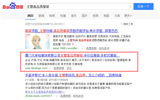 宝盒建站案例:网站刚上线,百度排名有了大变化