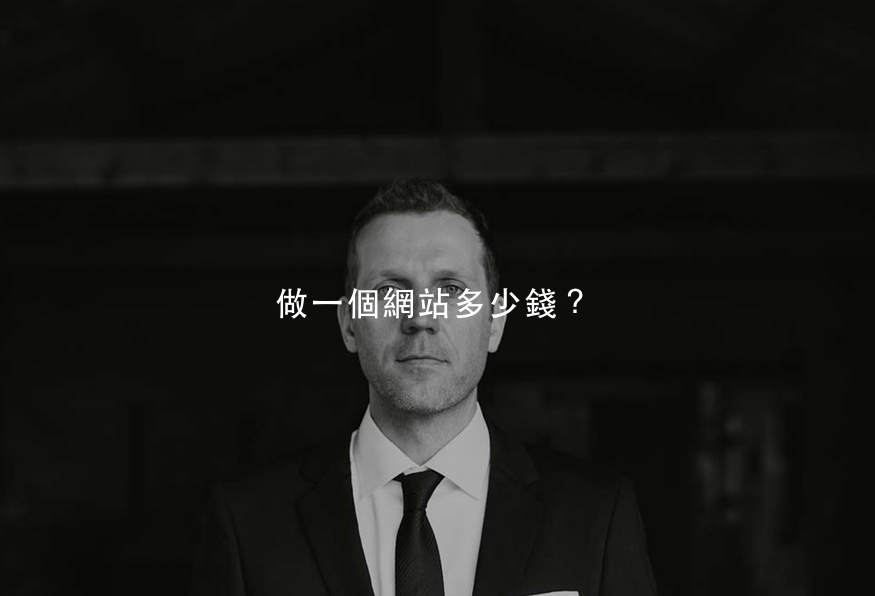 一个外贸网站应该烧多少钱才算到位?