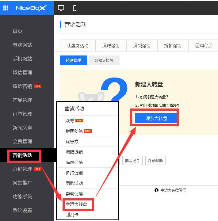 微信公众号抽奖怎么做