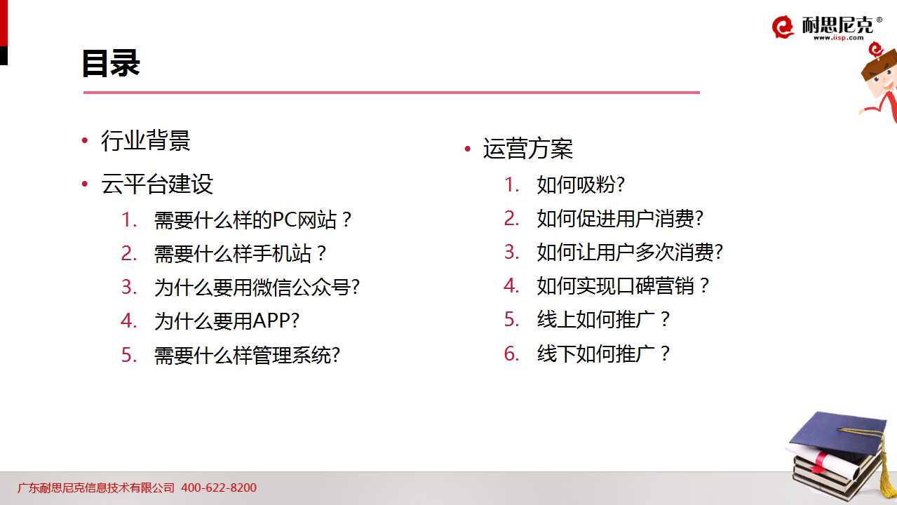 52页PPT!透析2016年教育行业如何完美实现互联网+营销