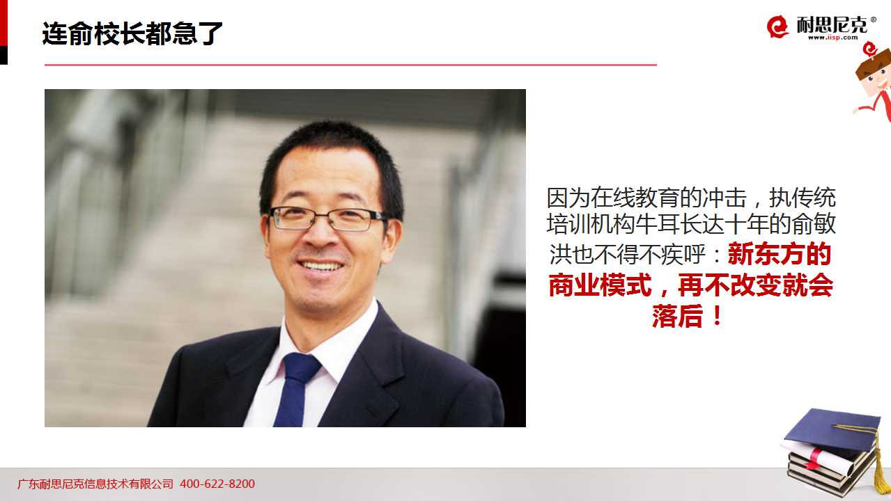 52页PPT!透析2016年教育行业如何完美实现互联网+营销