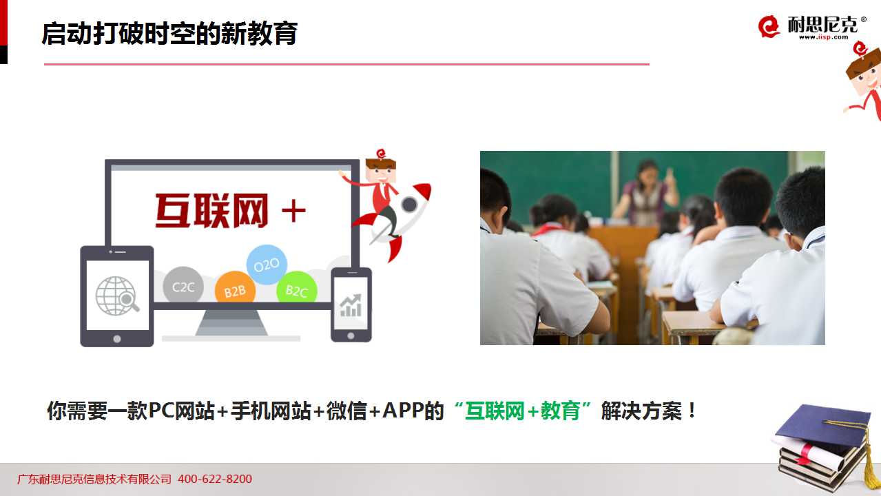52页PPT!透析2016年教育行业如何完美实现互联网+营销