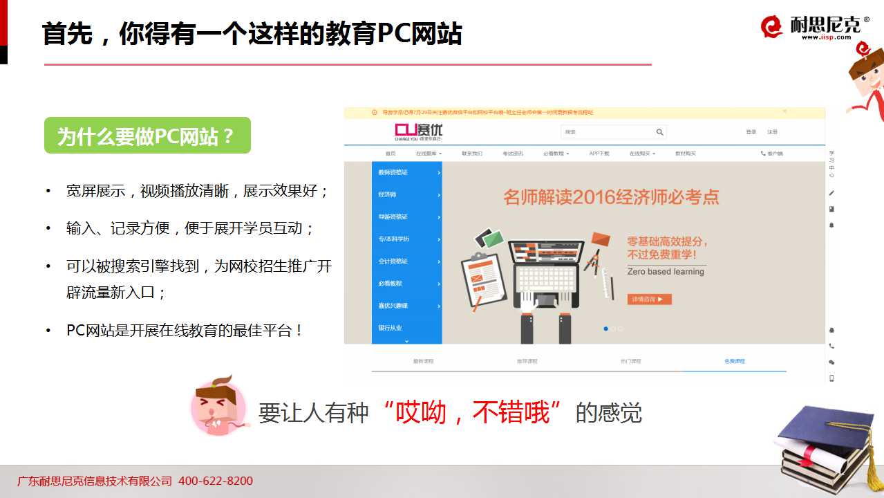 52页PPT!透析2016年教育行业如何完美实现互联网+营销