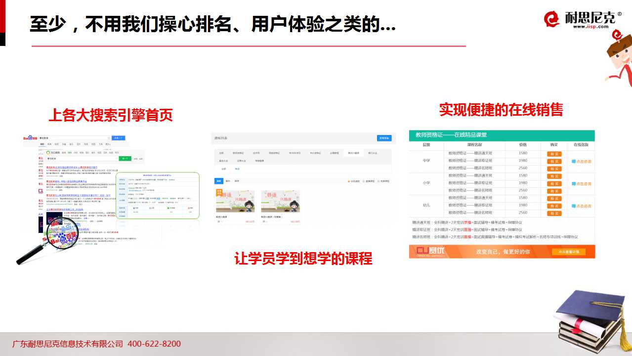 52页PPT!透析2016年教育行业如何完美实现互联网+营销