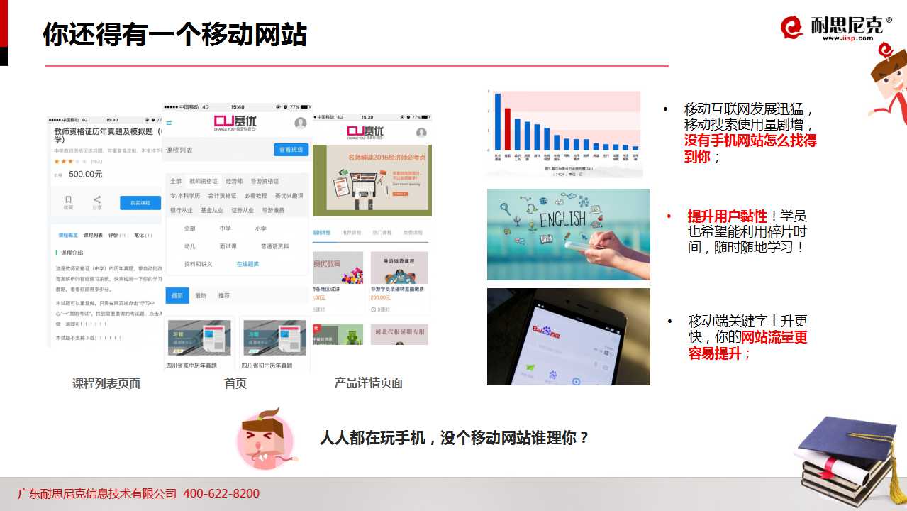 52页PPT!透析2016年教育行业如何完美实现互联网+营销