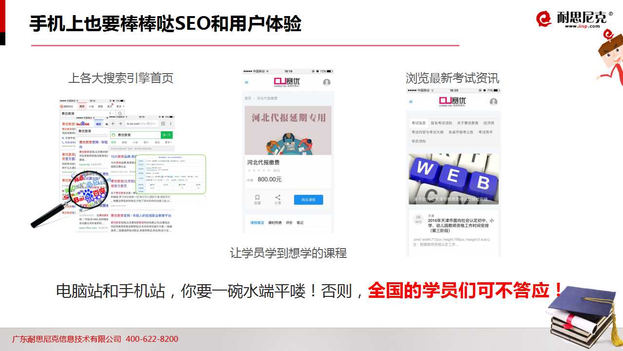 52页PPT!透析2016年教育行业如何完美实现互联网+营销