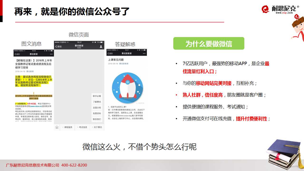 52页PPT!透析2016年教育行业如何完美实现互联网+营销