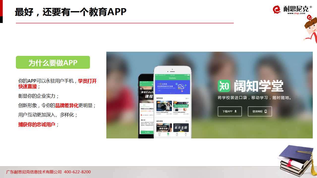 52页PPT!透析2016年教育行业如何完美实现互联网+营销
